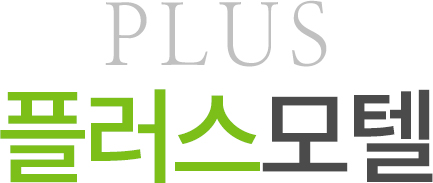 플러스모텔